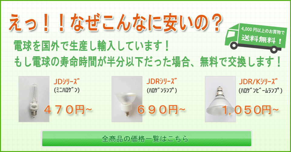 格安・無料交換・送料無料