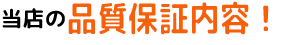 当店からのご挨拶